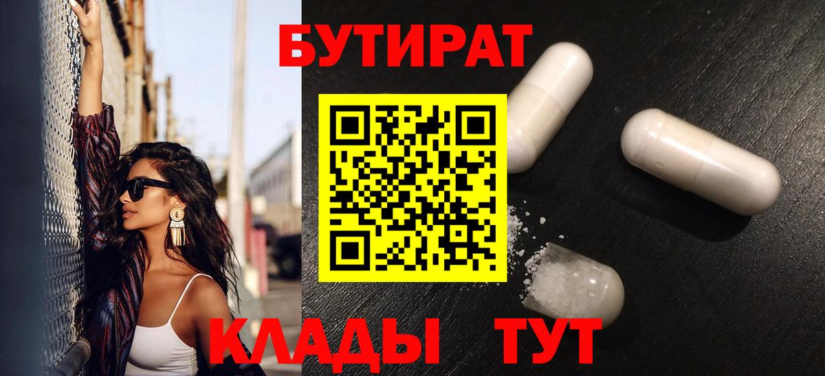 Бутират вода  Вход с VPN  Изобильный 