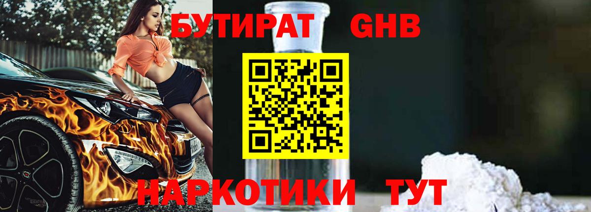Бутират 99% Изобильный
