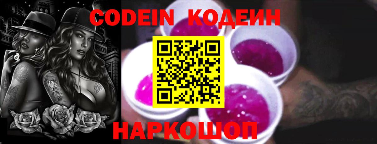 Кодеин напиток Lean (лин)  Вход с VPN  Изобильный 