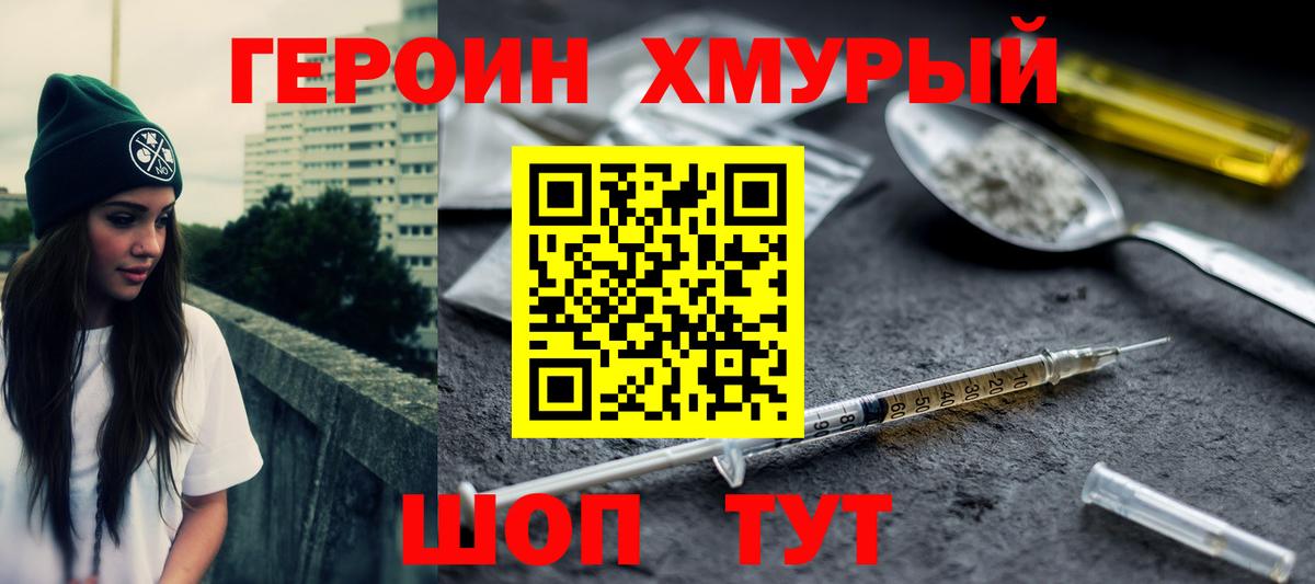 ГЕРОИН белый  Вход с VPN  Изобильный 